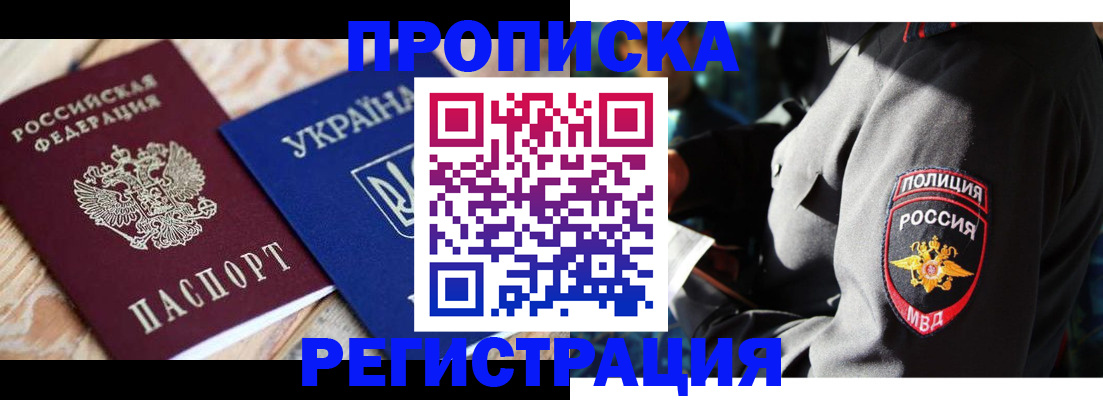 прописка для работы в Карачаево-Черкесии