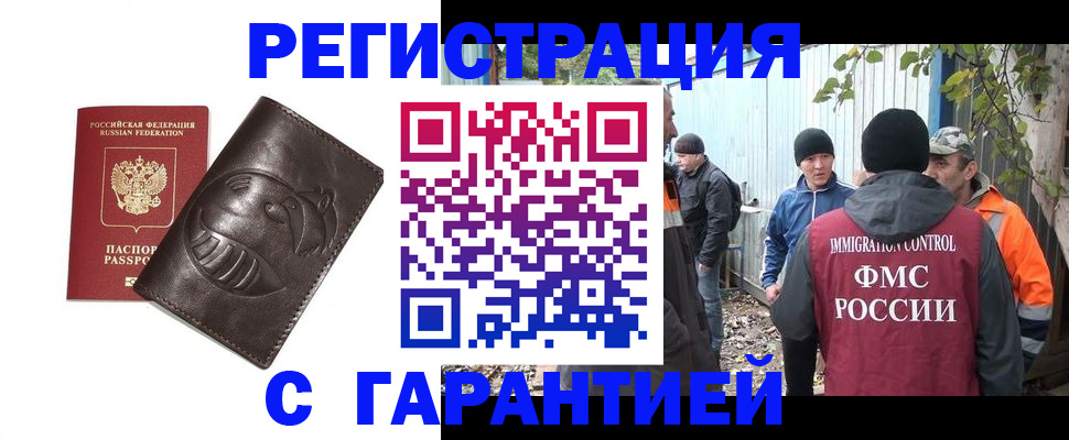 прописка законно в Карачаево-Черкесии